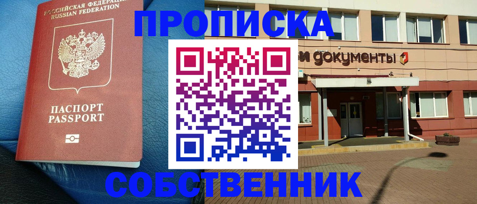 временная прописка в Воткинске