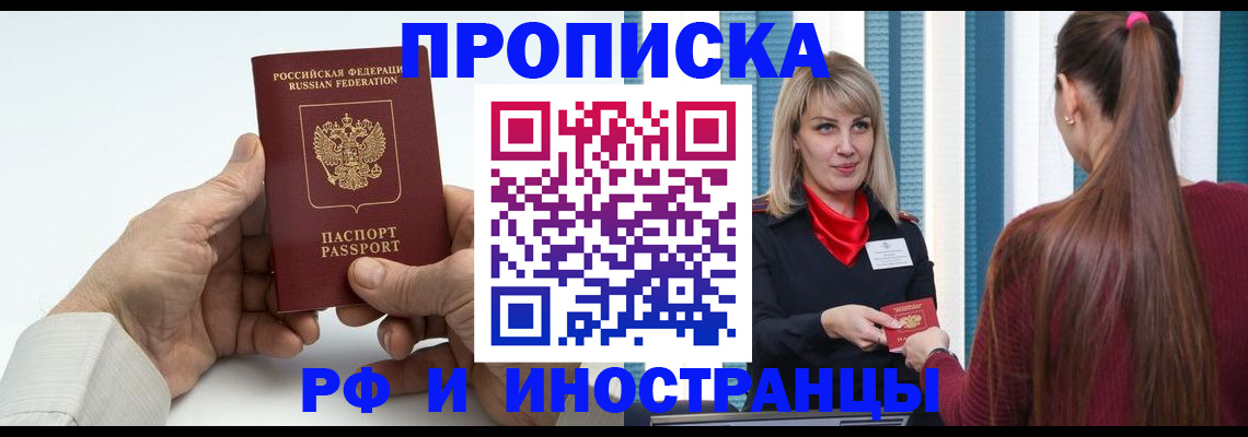 временная регистрация купить в Воткинске